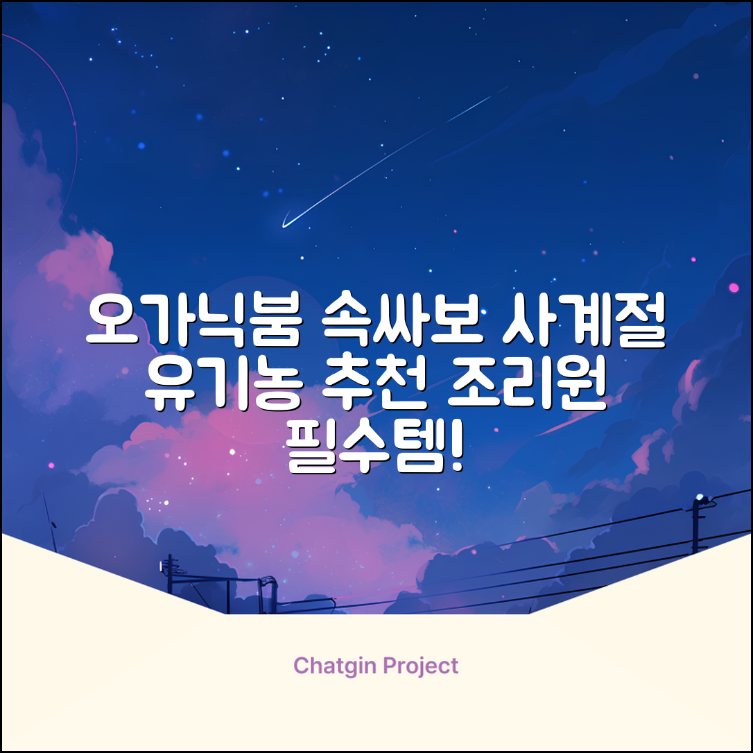 오가닉붐 유기농 직사각형 조리원 사계절 속싸보 추천 리뷰