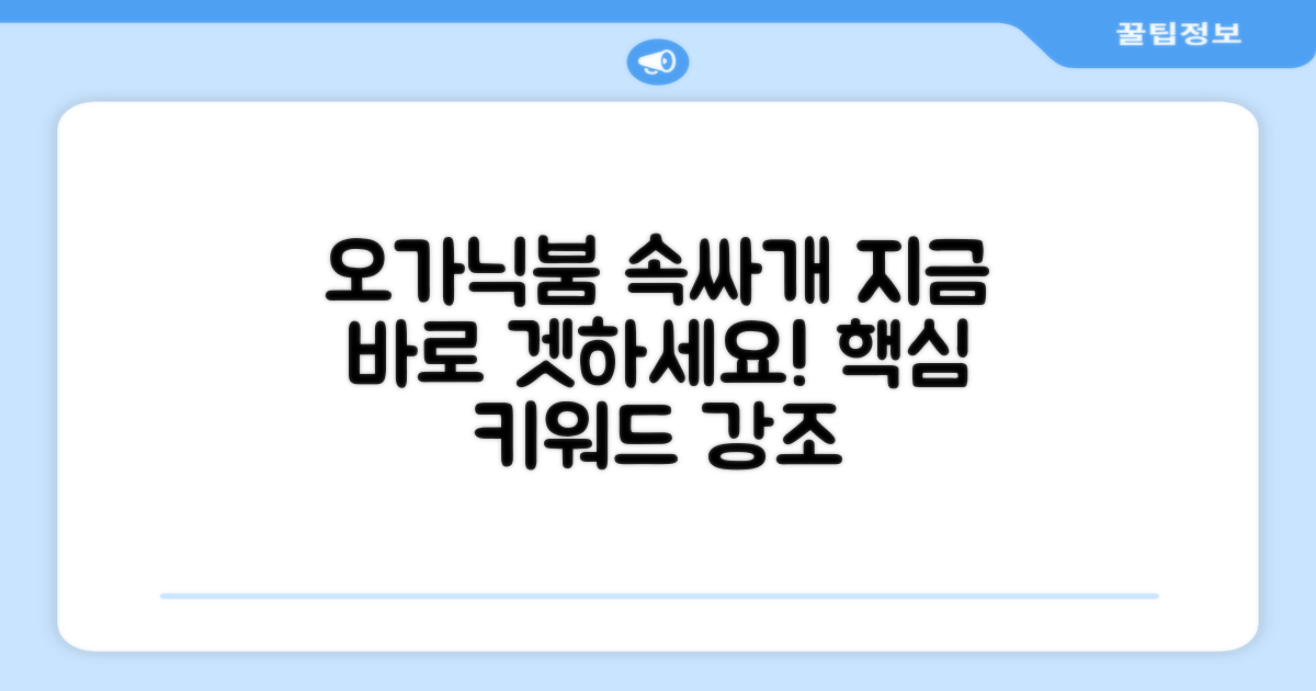 오가닉붐 속싸개, 바로 겟하세요!