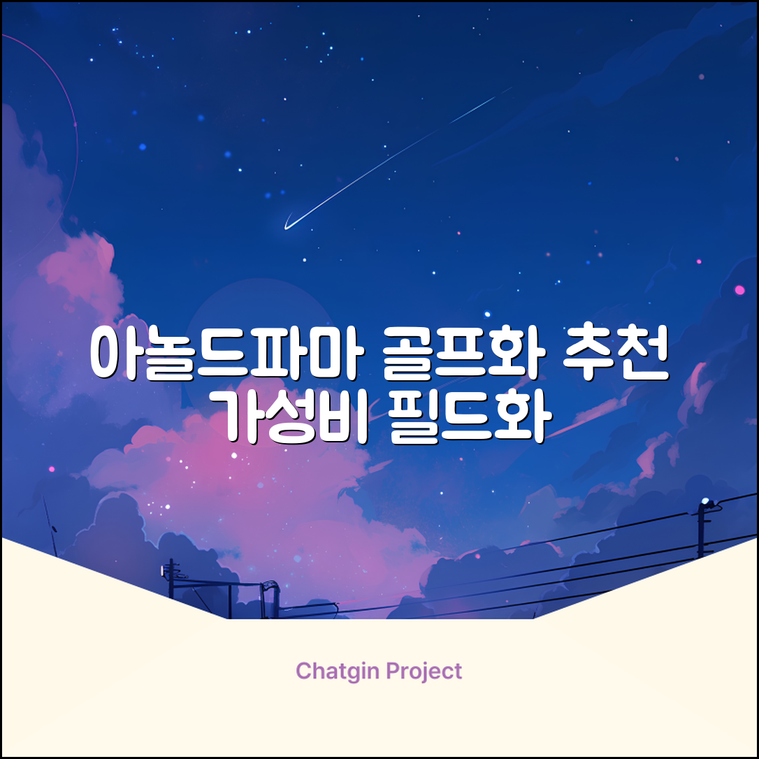 아놀드파마 남성 골프화 스파이크리스 골프신발 가성비 필드화 추천 리뷰