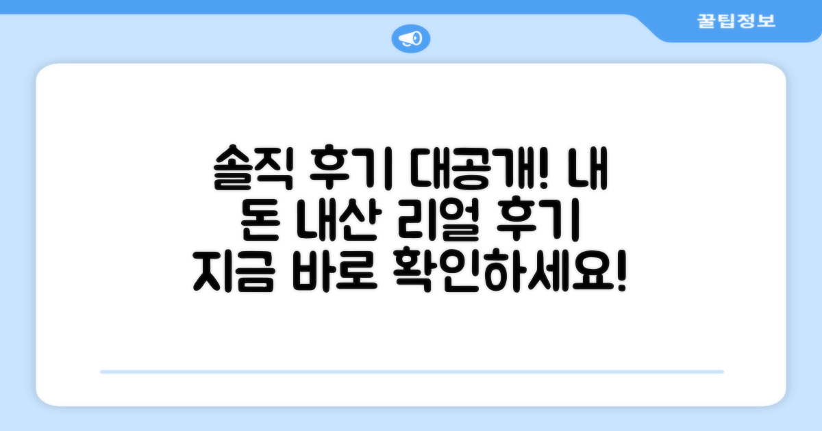 솔직 후기 공개