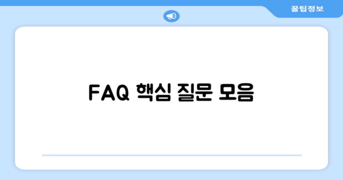 자주 묻는 질문