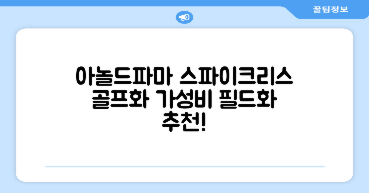 아놀드파마 남성 골프화 스파이크리스 골프신발 가성비 필드화 추천 리뷰