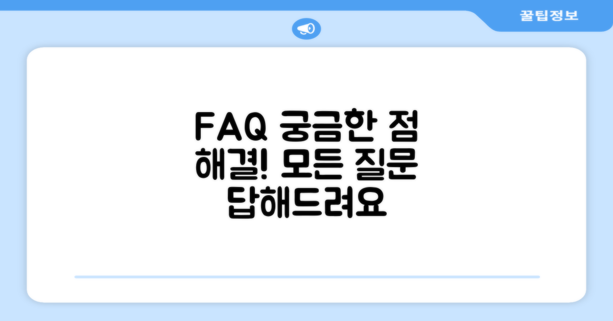 자주 묻는 질문