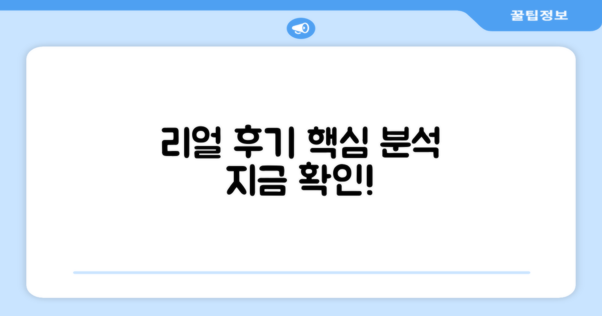 실제 사용 후기 분석