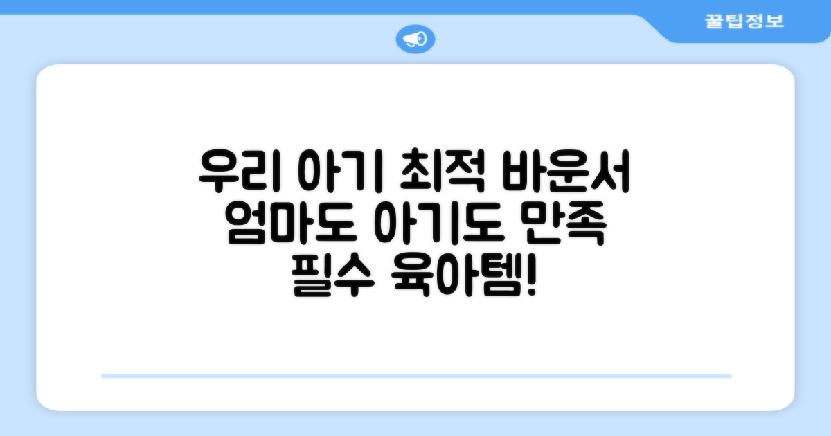 우리 아기에게 딱 맞는 바운서