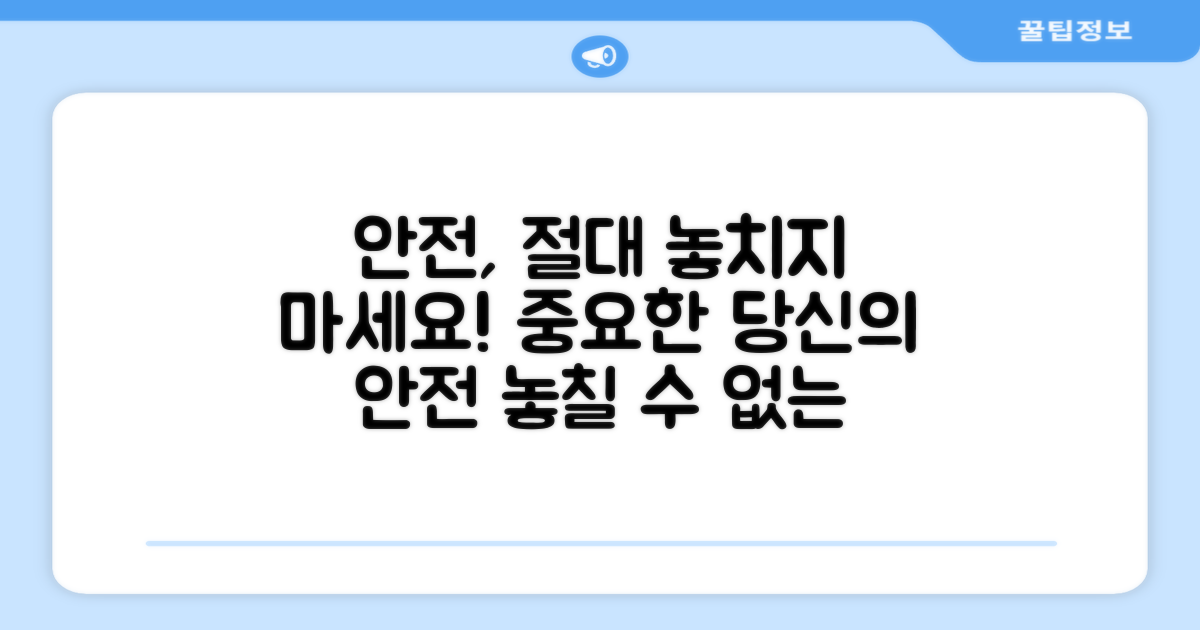 안전성, 놓칠 수 없는 부분