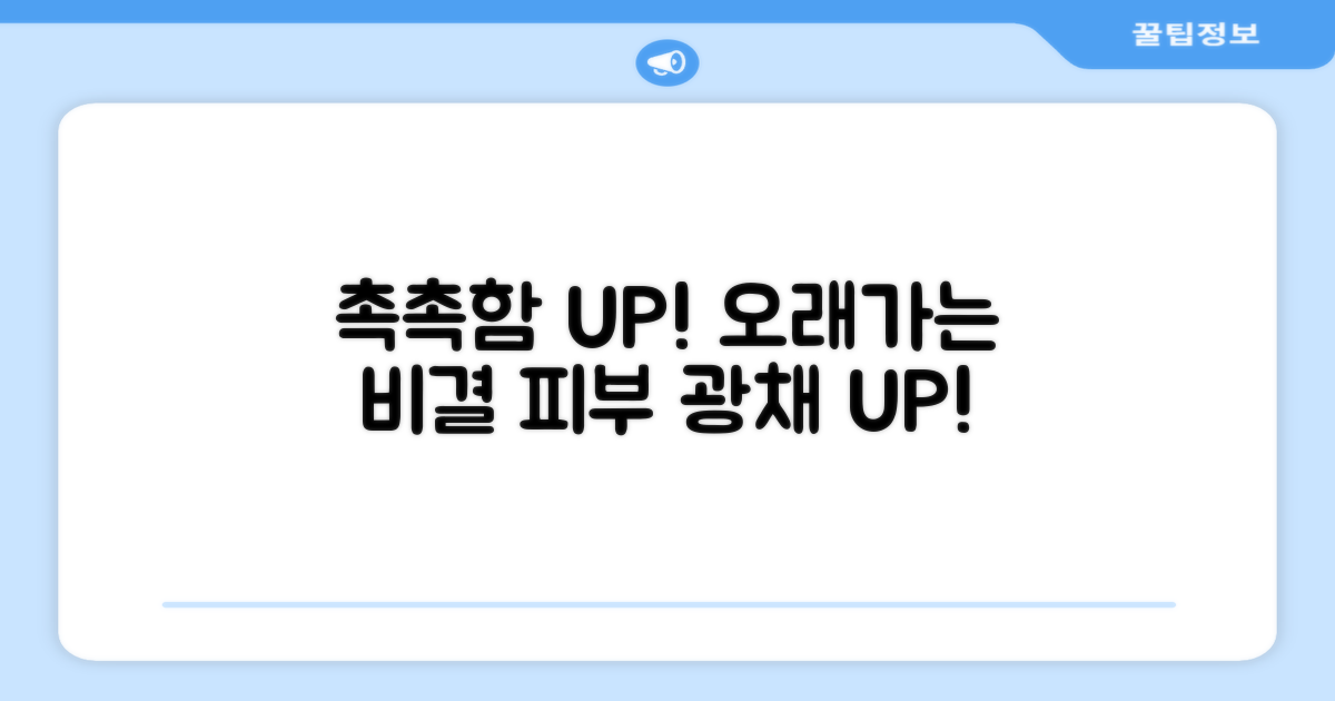 촉촉함, 오래가는 비결