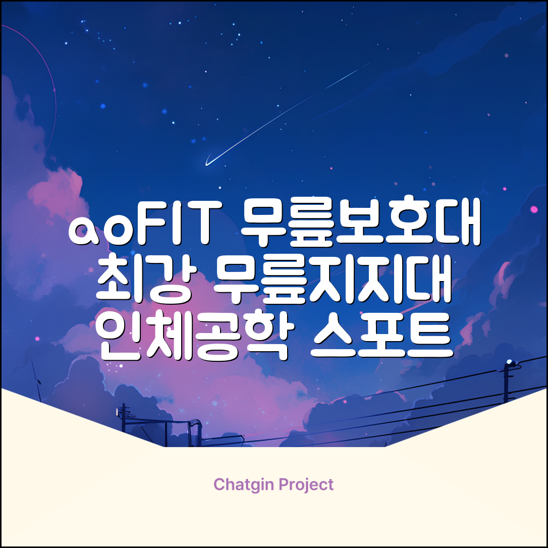 aoFIT무릎 보호대 전문 인체공학 스포츠 무릎받이, 1개, 그린블랙, 추천 리뷰