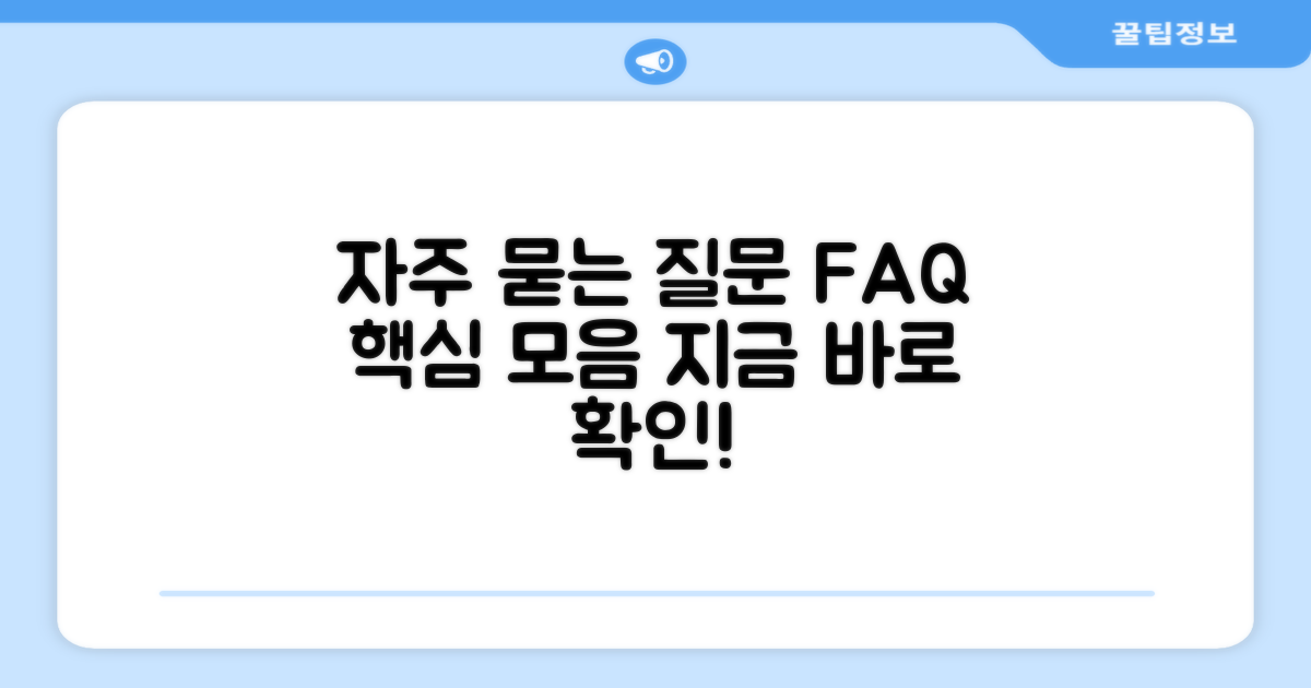 자주 묻는 질문