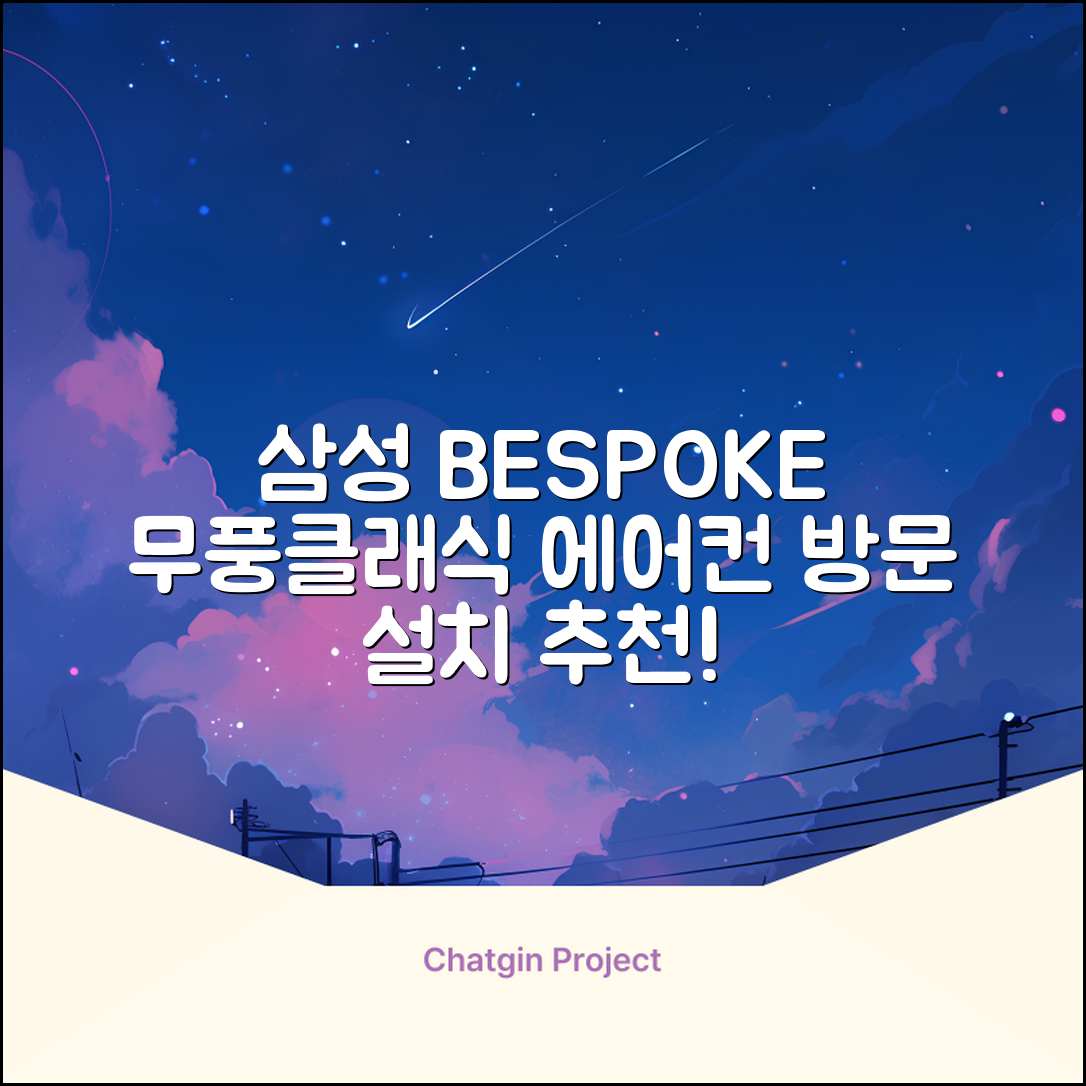 삼성전자 56.9㎡+18.7㎡ BESPOKE 무풍클래식 에어컨 방문설치, AF17B7538WZRS, 일반배관형, 멀티형 추천 리뷰