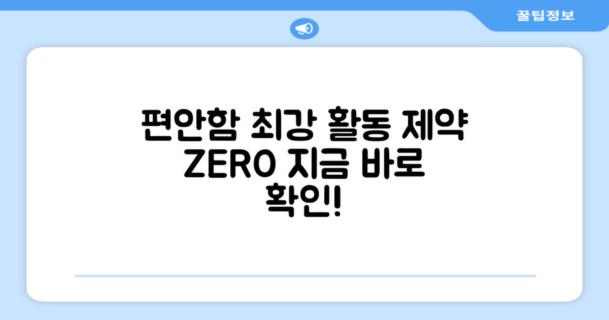 편안한 착용감, 활동 제약 NO