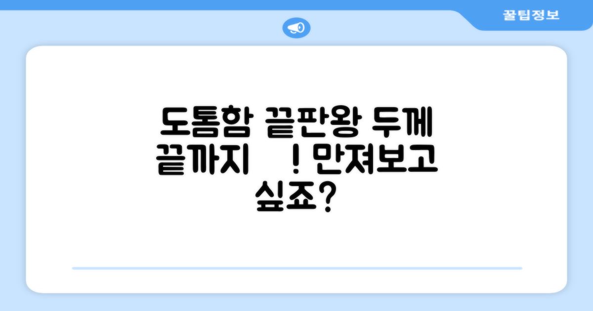 얼마나 도톰한가요?