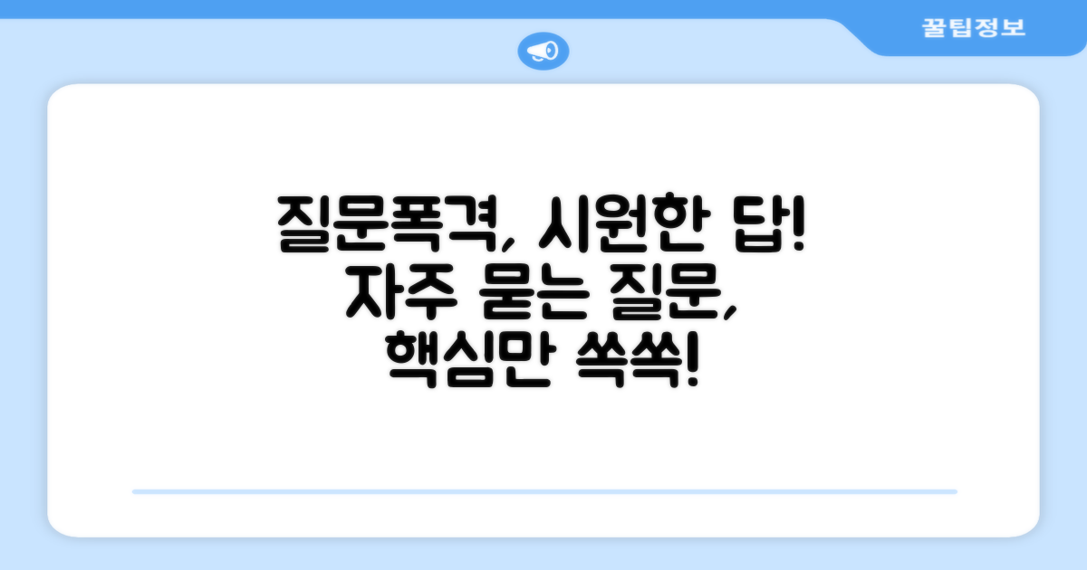 자주 묻는 질문