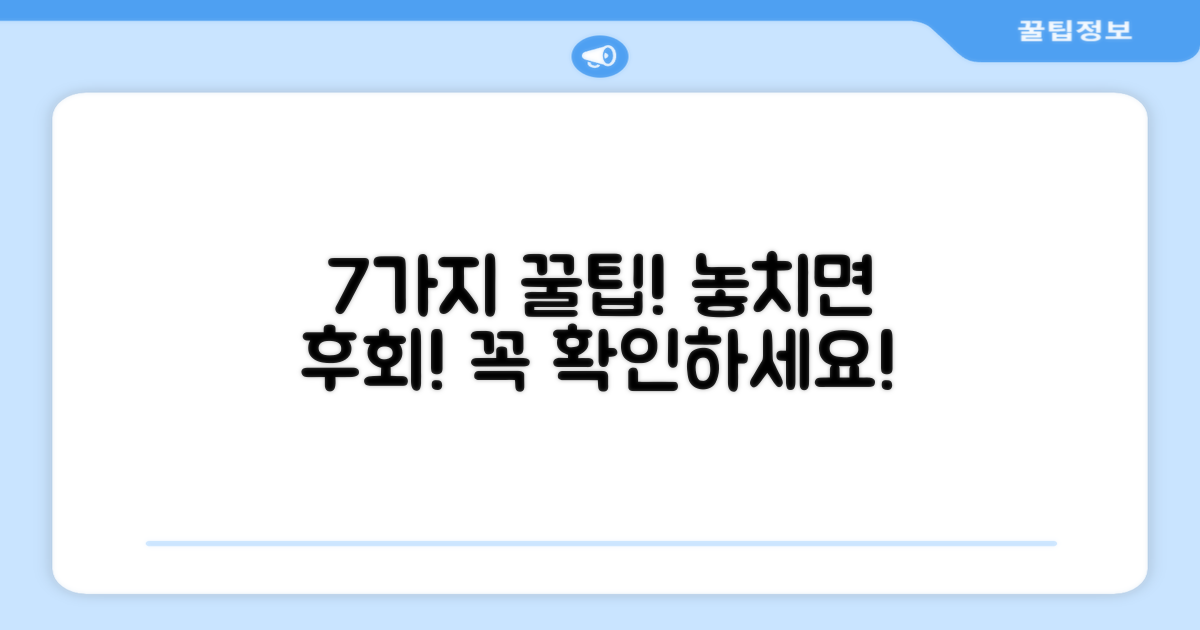 7가지 사용 팁