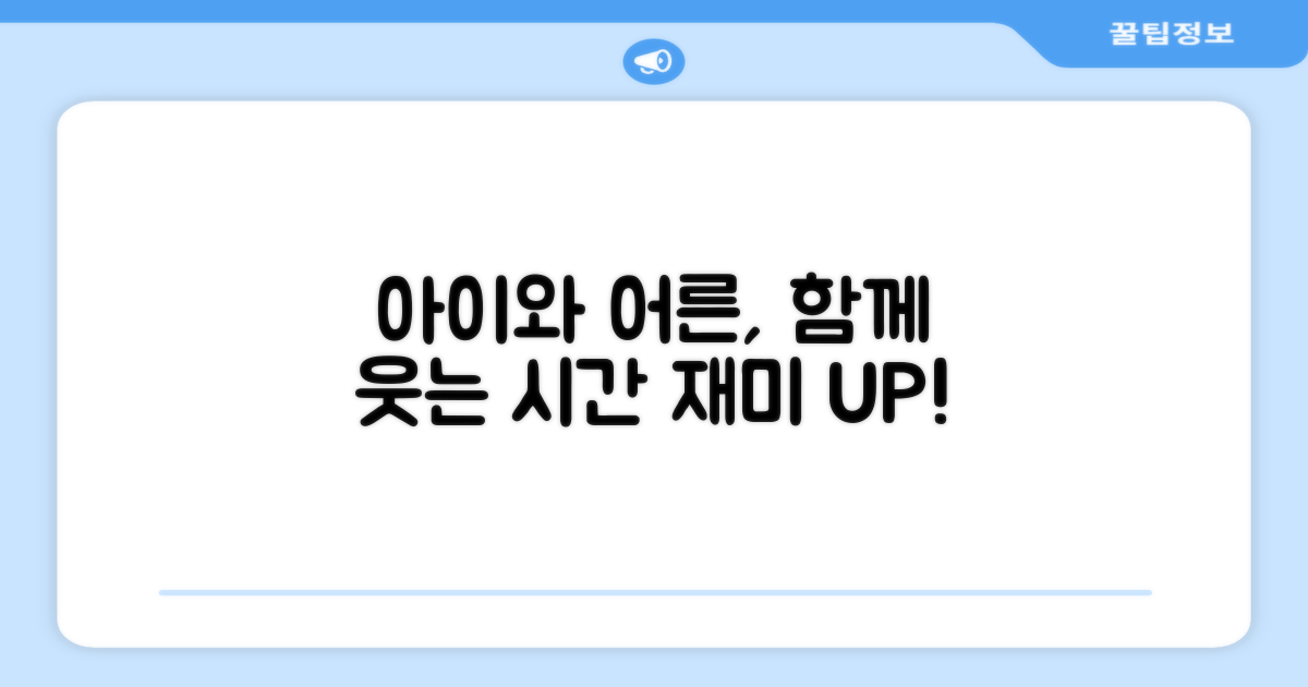아이와 어른, 함께 쓰는 재미