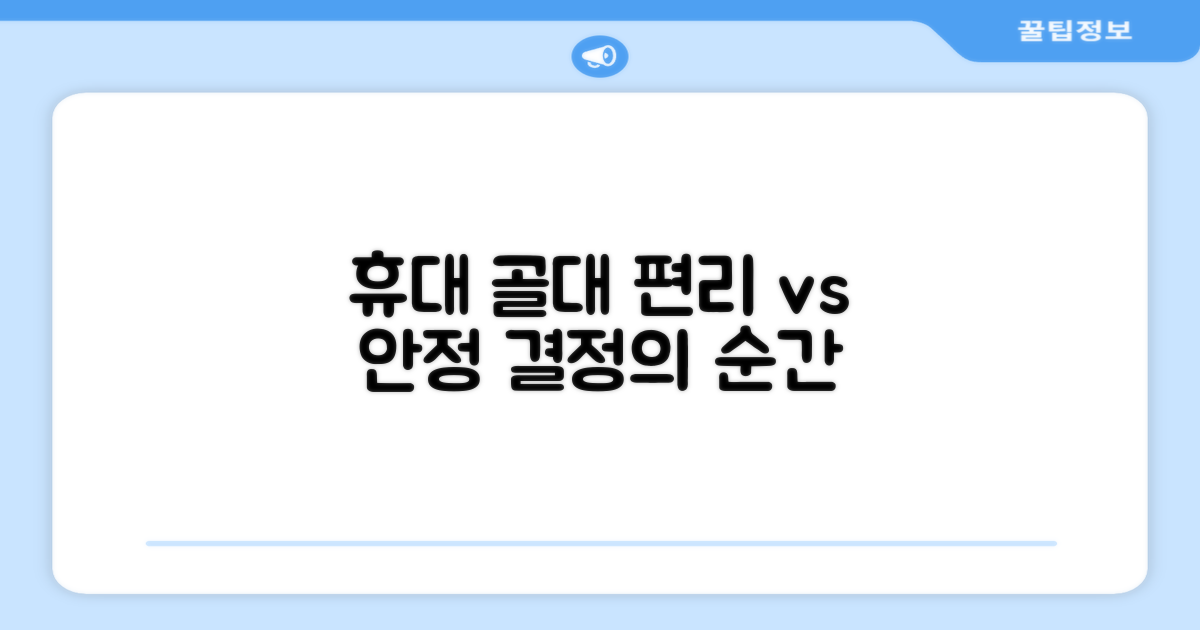 휴대용 골대, 편리함 vs 안정성