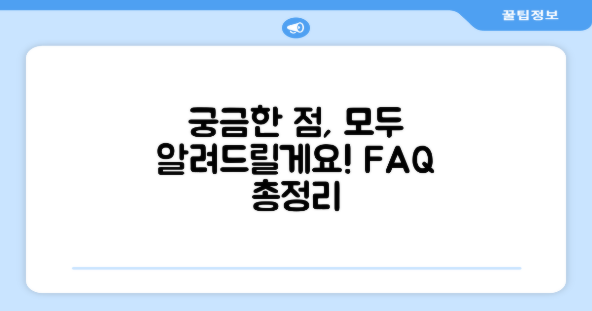 자주 묻는 질문