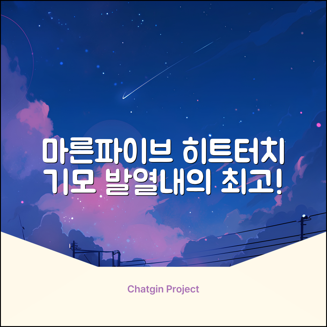 마른파이브 남성용 히트터치 기모 발열내의 세트 추천 리뷰