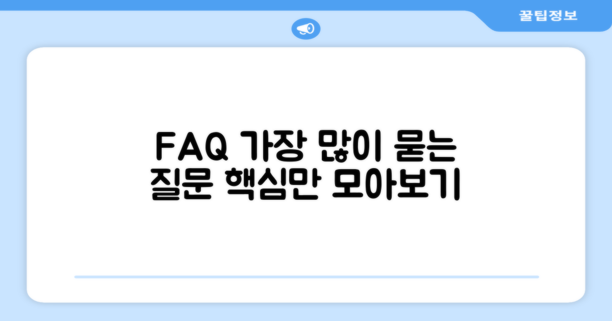 자주 묻는 질문