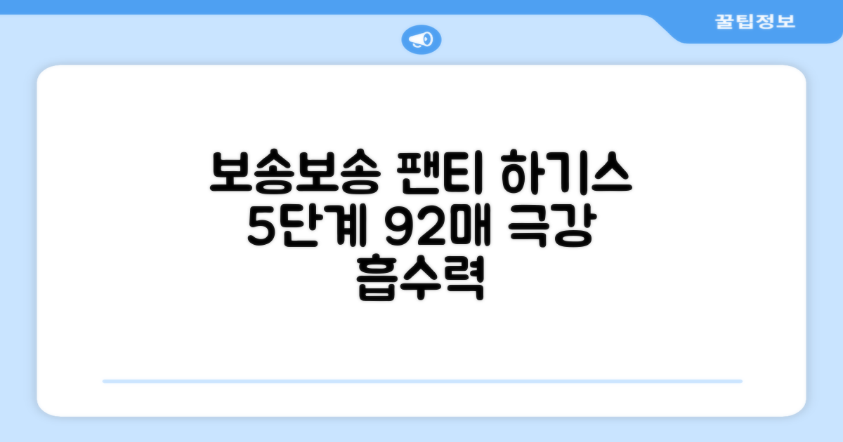 하기스 NEW 보송보송 팬티형 기저귀 공용, 5단계, 92매 추천 리뷰