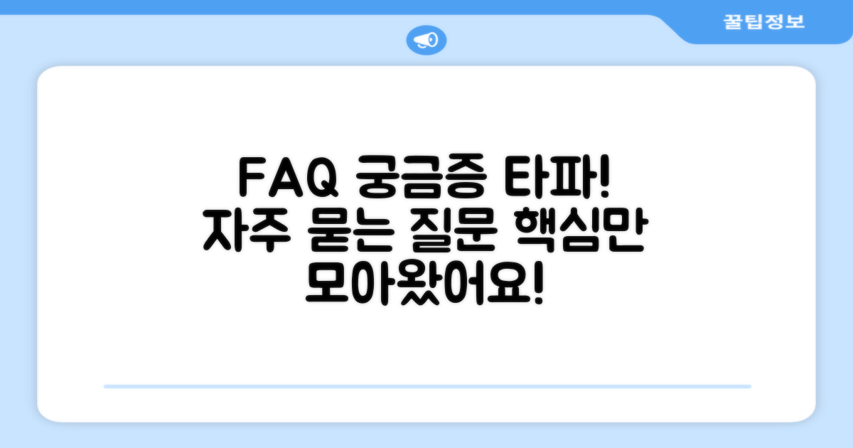 자주 묻는 질문