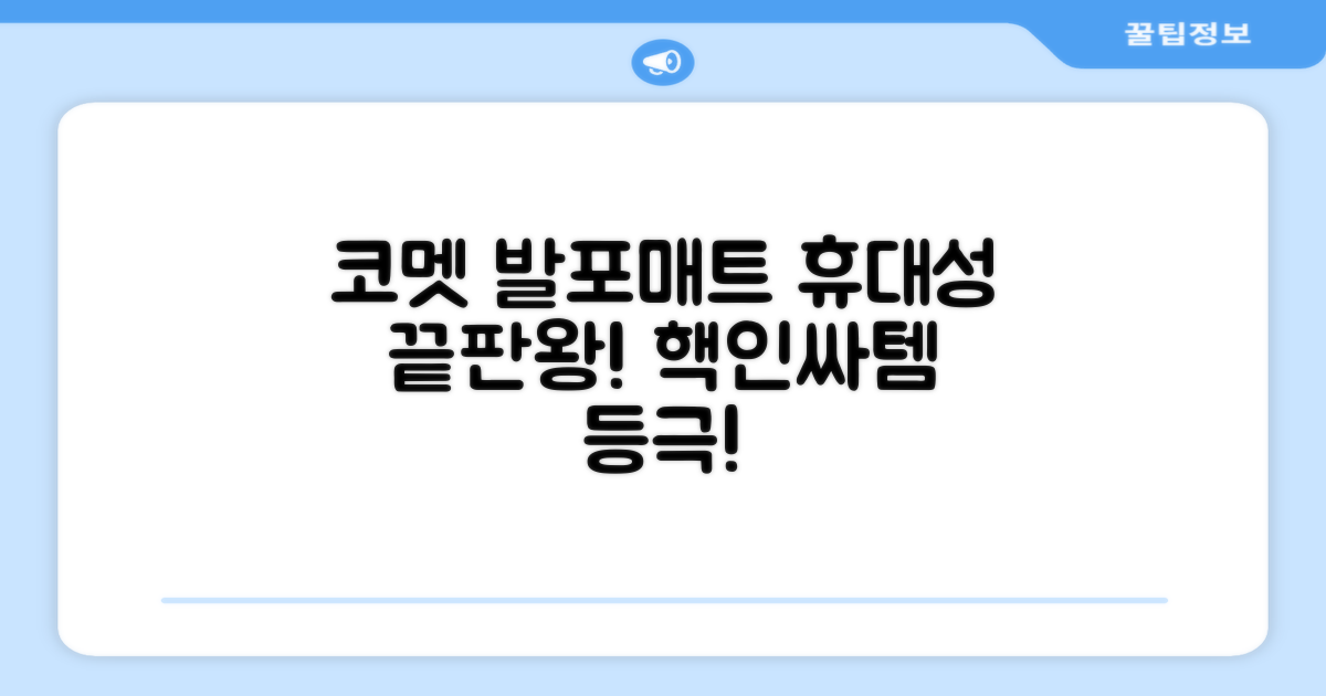 코멧 발포매트, 휴대성 최고!