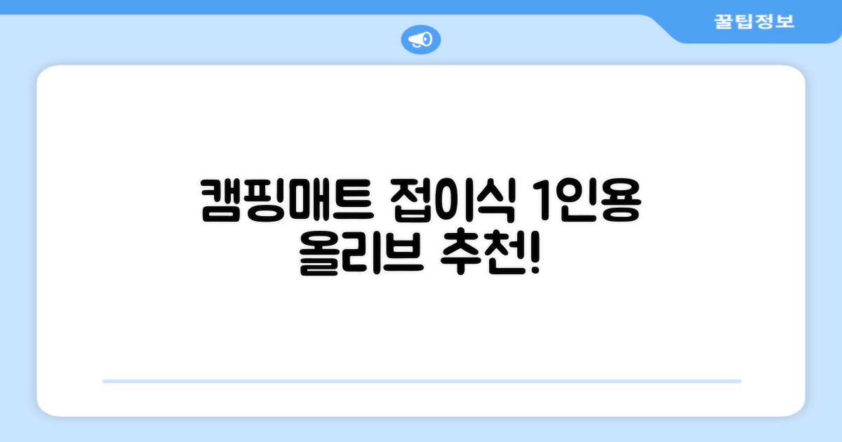 코멧 백패킹 접이식 1인용 발포 캠핑매트, 올리브 추천 리뷰