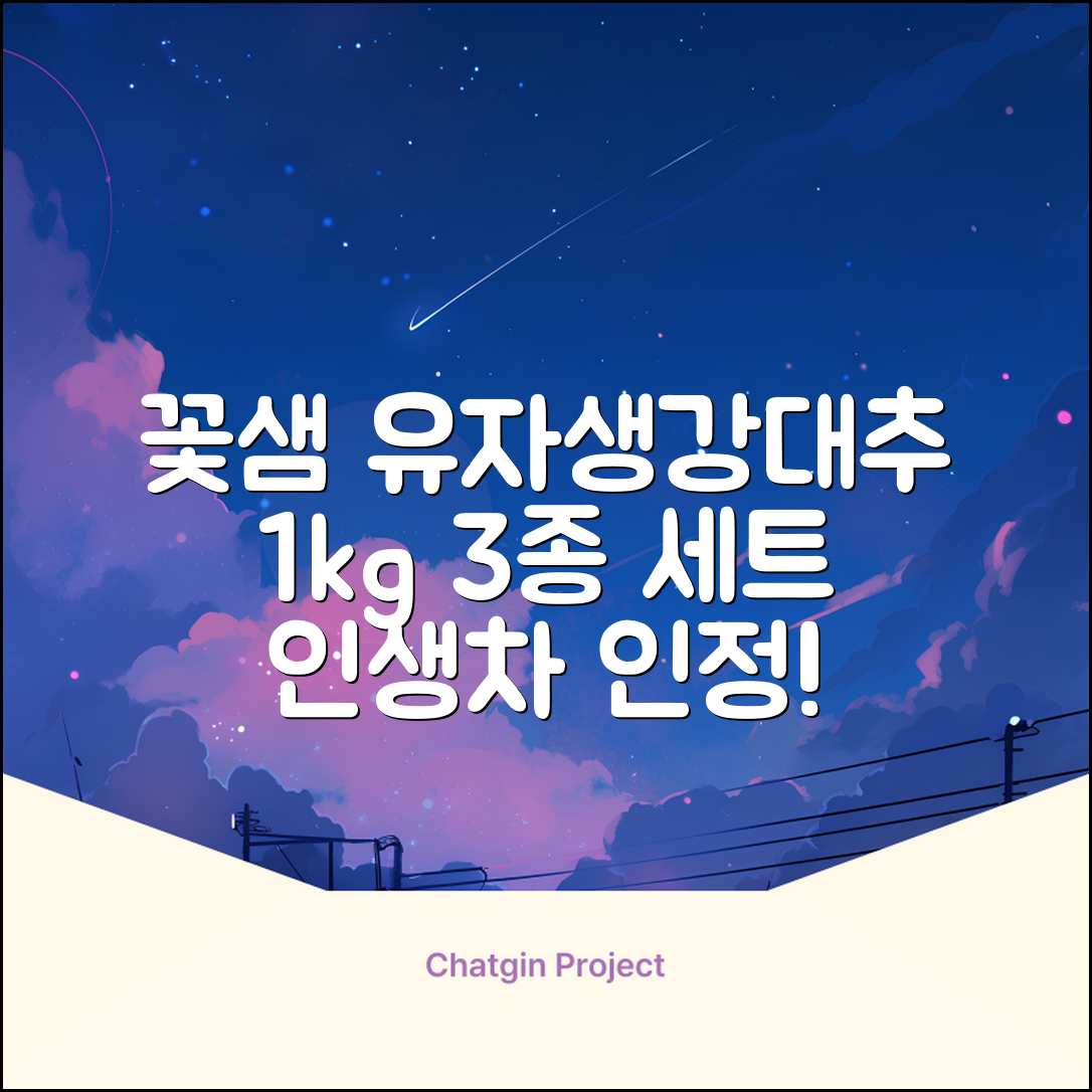 꽃샘 유자차S 1kg *생강차S 1kg *대추차 1kg, 1개, 1개 추천 리뷰