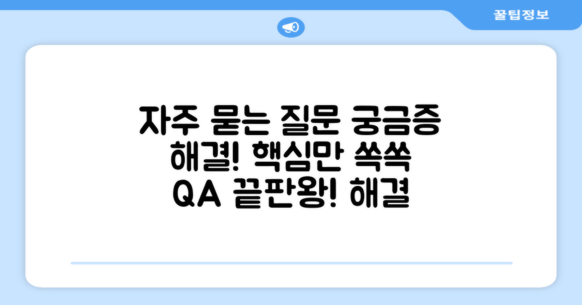 자주 묻는 질문