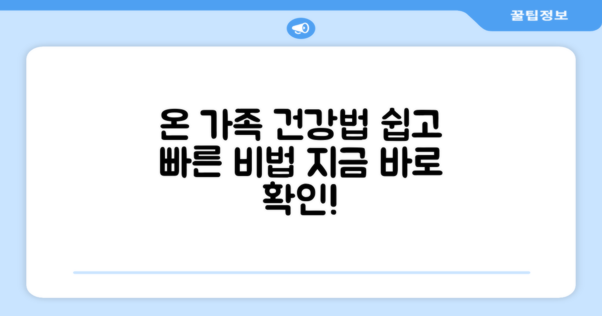 온 가족 건강, 어떻게 챙길까?