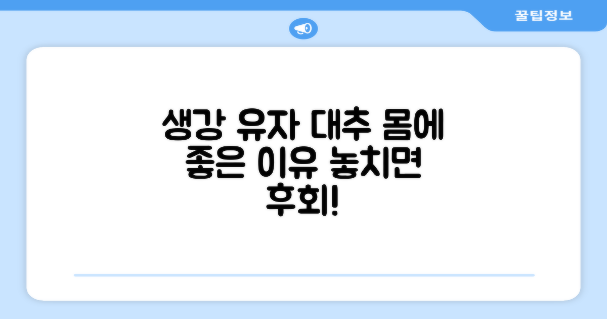 생강, 유자, 대추, 왜 좋을까?