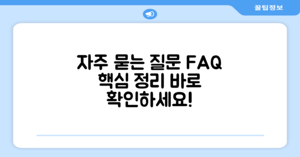 자주 묻는 질문