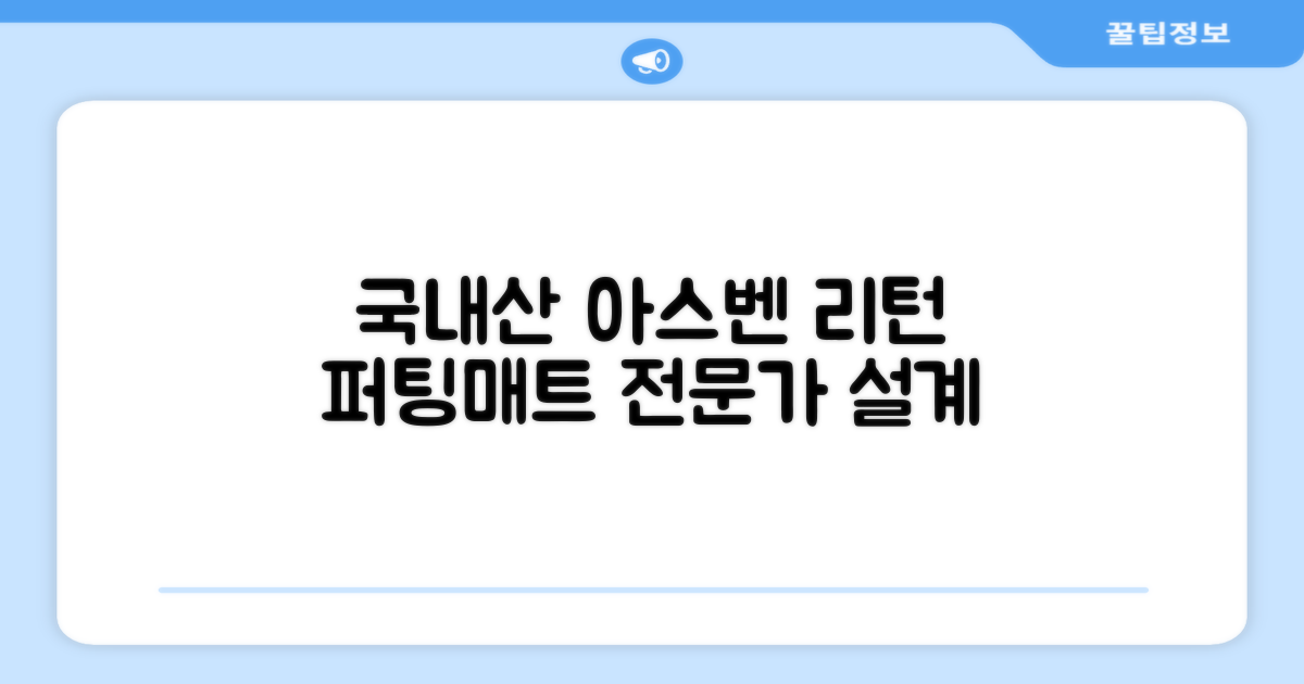 100% 국내생산 아스벤 리턴퍼팅매트 전문가가 직접 설계한 리턴퍼팅매트 연습기, 1개 추천 리뷰
