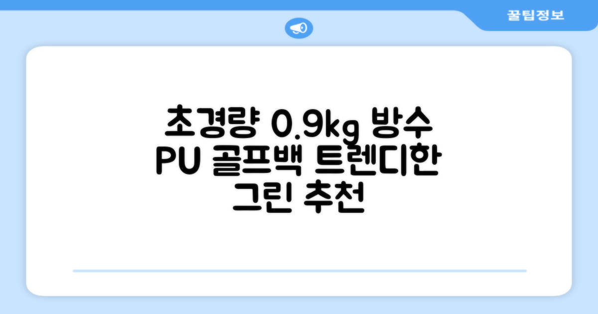 0.9KG 원단 얇고 가벼운 경량보스턴백 골프보스턴백 방수 PU 캐리어보스턴백 트랜드 경량 남성 여성 골프가방, 그린 추천 리뷰