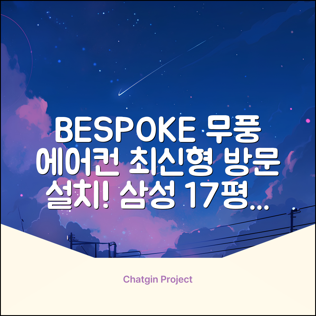 삼성전자 56.9㎡+18.7㎡ BESPOKE 무풍클래식 에어컨 방문설치, AF17B7538WZRS, 일반배관형, 멀티형 추천 리뷰
