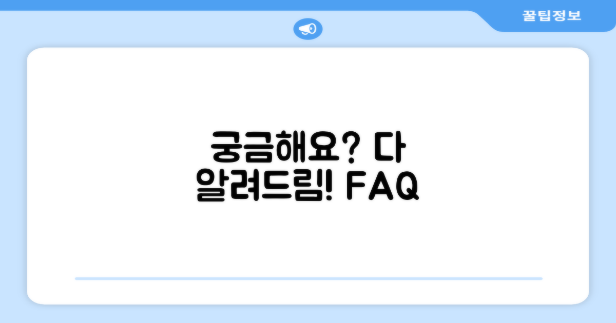 자주 묻는 질문