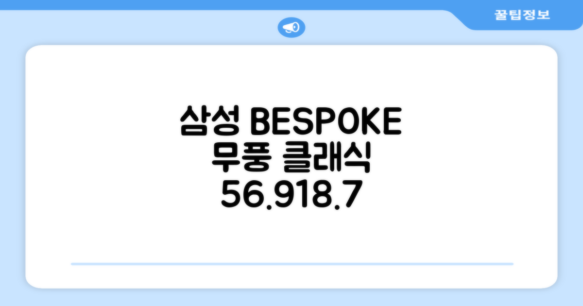 삼성전자 56.9+18.7 BESPOKE 무풍클래식 에어컨 방문설치, AF17B7538WZRS, 일반배관형, 멀티형 추천 리뷰