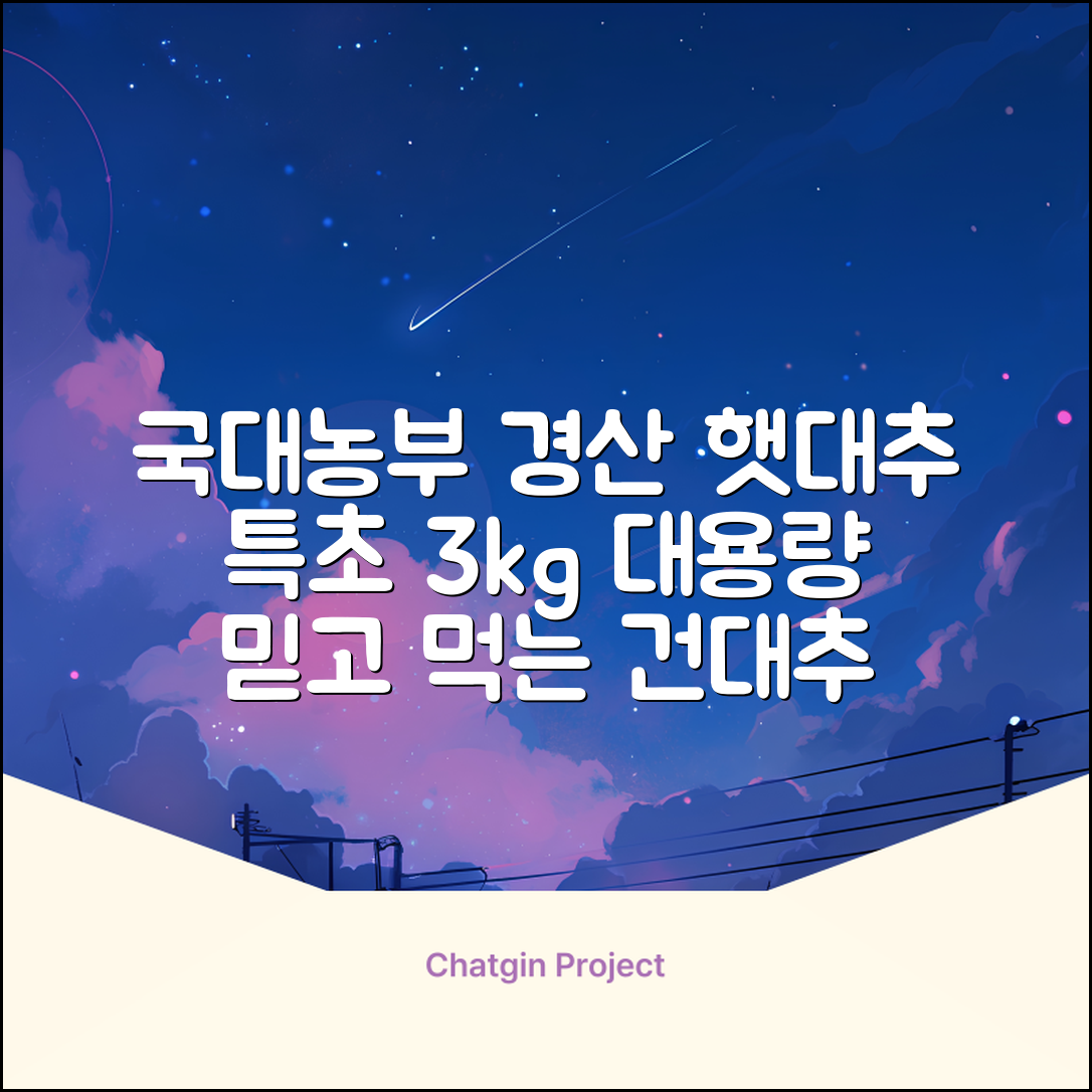 국대농부 경산 햇대추 건대추, 3kg(특초), 1개 추천 리뷰