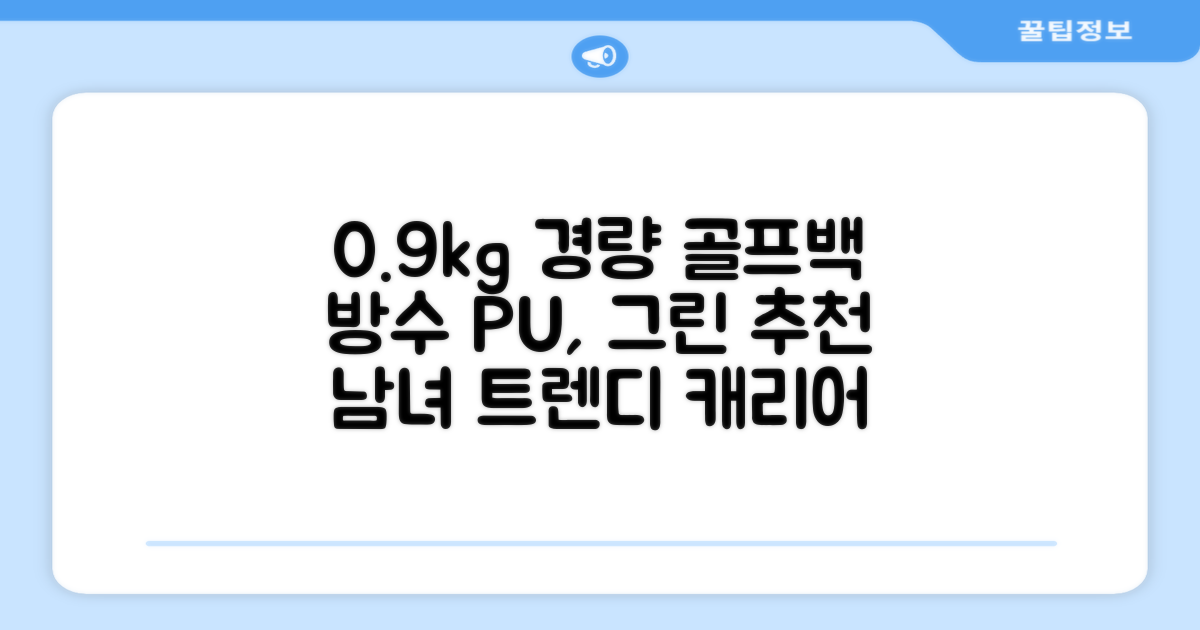 0.9KG 원단 얇고 가벼운 경량보스턴백 골프보스턴백 방수 PU 캐리어보스턴백 트랜드 경량 남성 여성 골프가방, 그린 추천 리뷰
