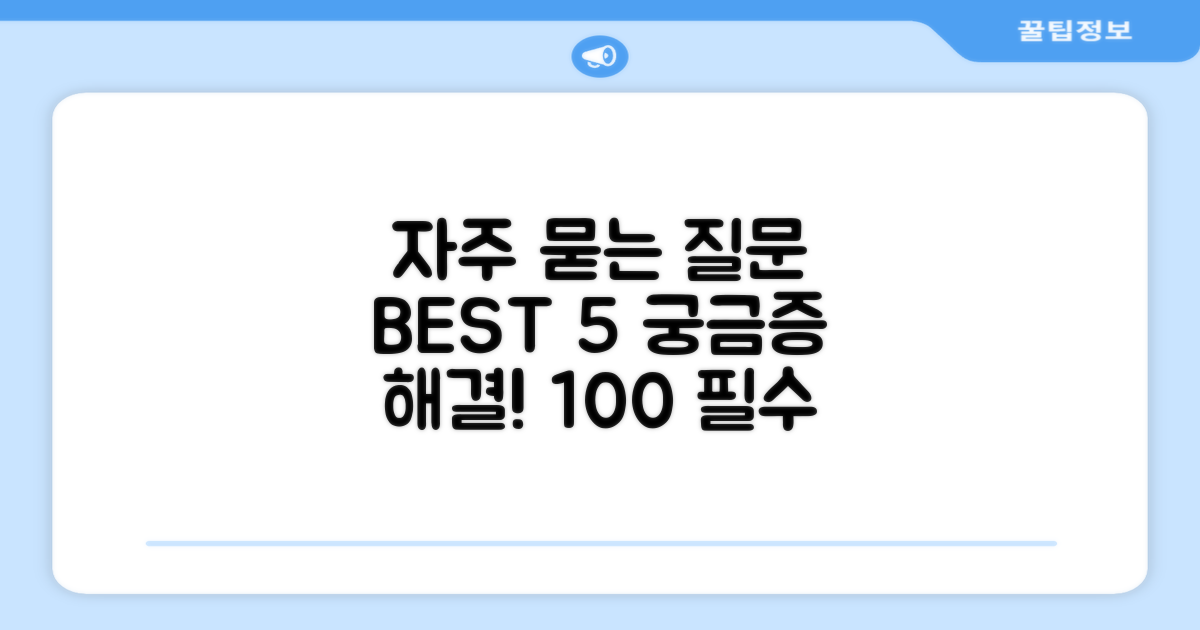 자주 묻는 질문