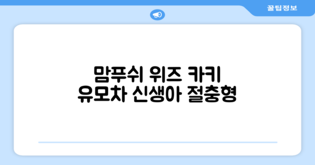 맘푸쉬 위즈 절충형 신생아 아기 유모차, 카키 추천 리뷰