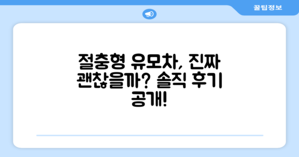 이 유모차, 절충형이라 괜찮을까요?