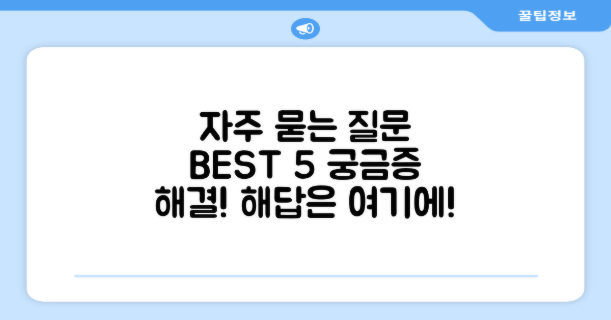 자주 묻는 질문