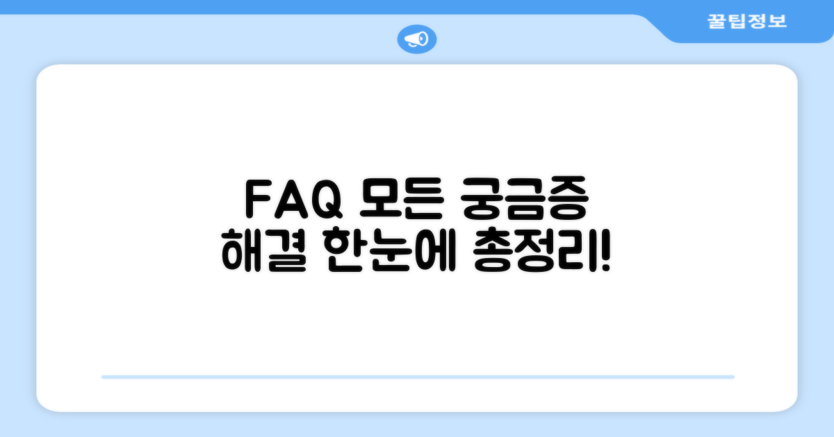 자주 묻는 질문