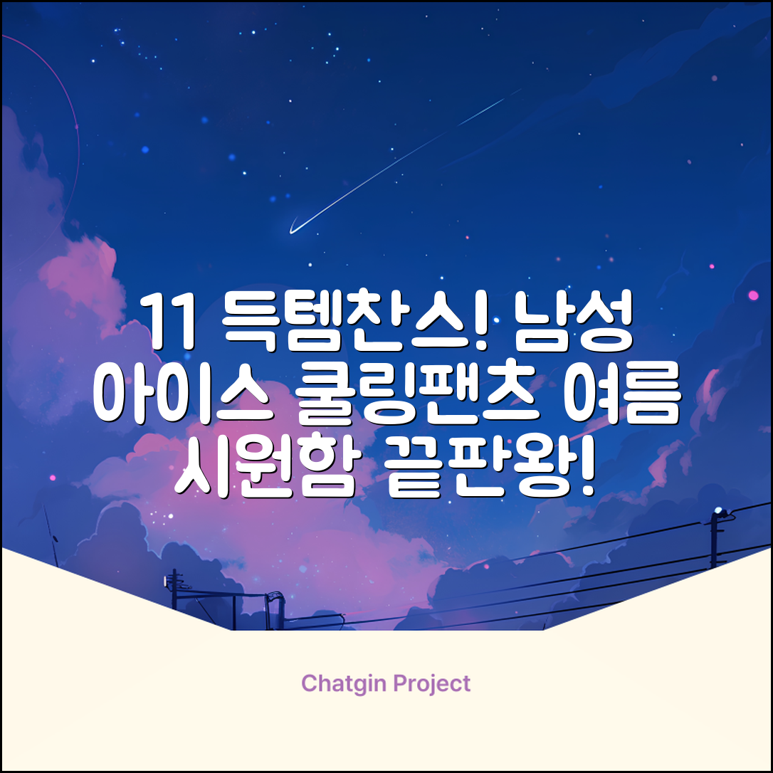 임잉 남자 남성 여름 바지 아이스 쿨링팬츠 1+1 추천 리뷰