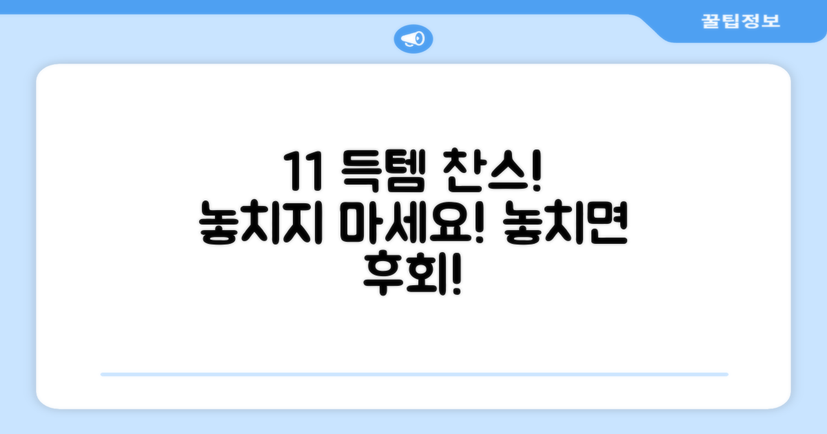1+1 득템 찬스, 놓치지 마세요!