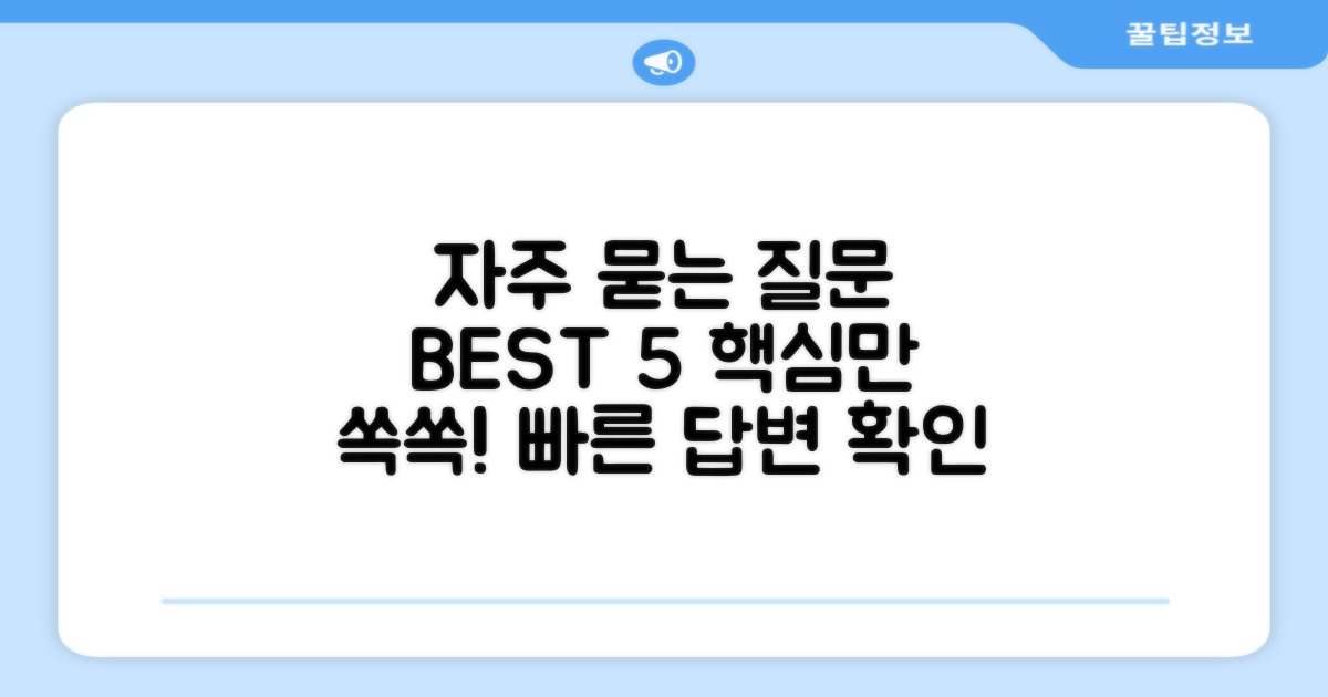 자주 묻는 질문