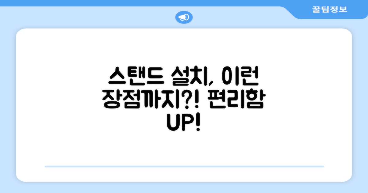 스탠드형 설치, 어떤 장점이 있을까?