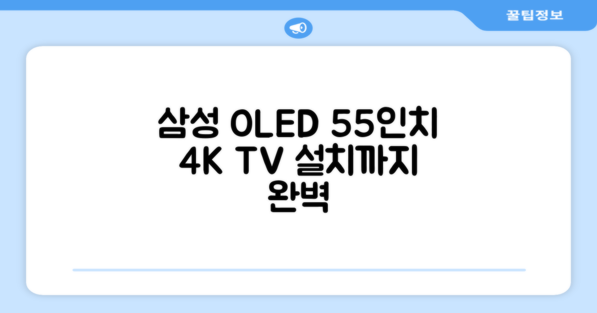 삼성전자 4K UHD OLED TV, 138cm(55인치), KQ55SD90AFXKR, 스탠드형, 방문설치 추천 리뷰