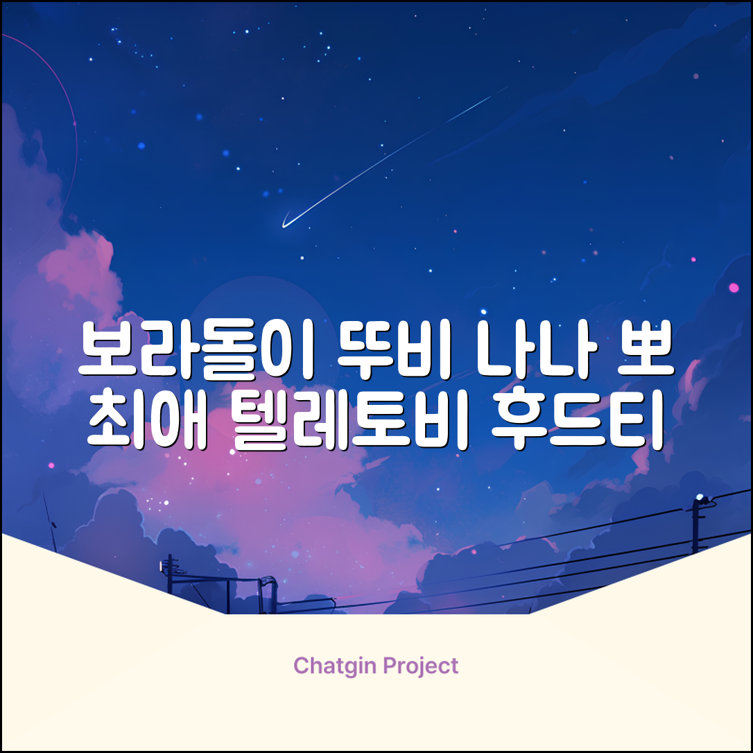 텔레토비 후드티 루즈핏 M~2XL 보라돌이 뚜비 나나 뽀 추천 리뷰